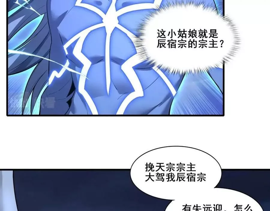 从渡劫开始,第57话 辰宿宗主的请求,第6张